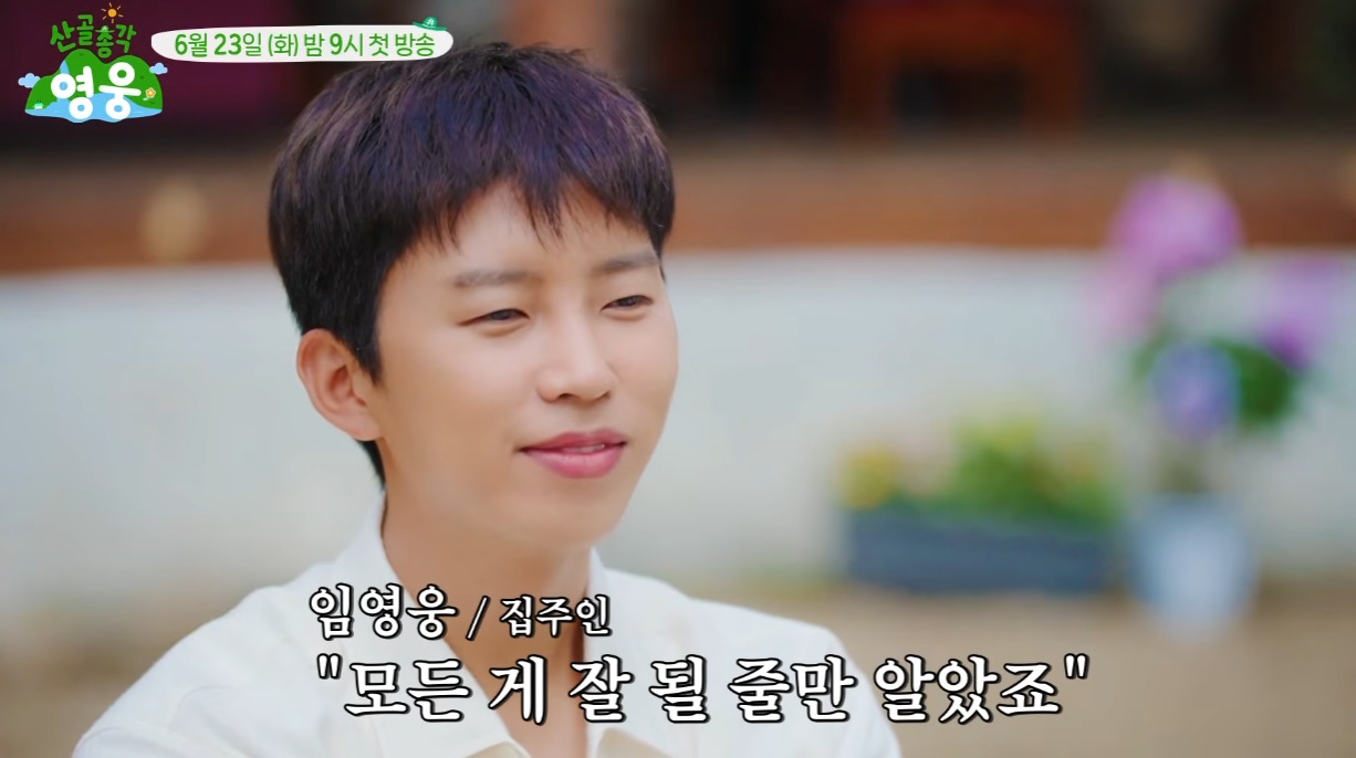 산골총각 영웅