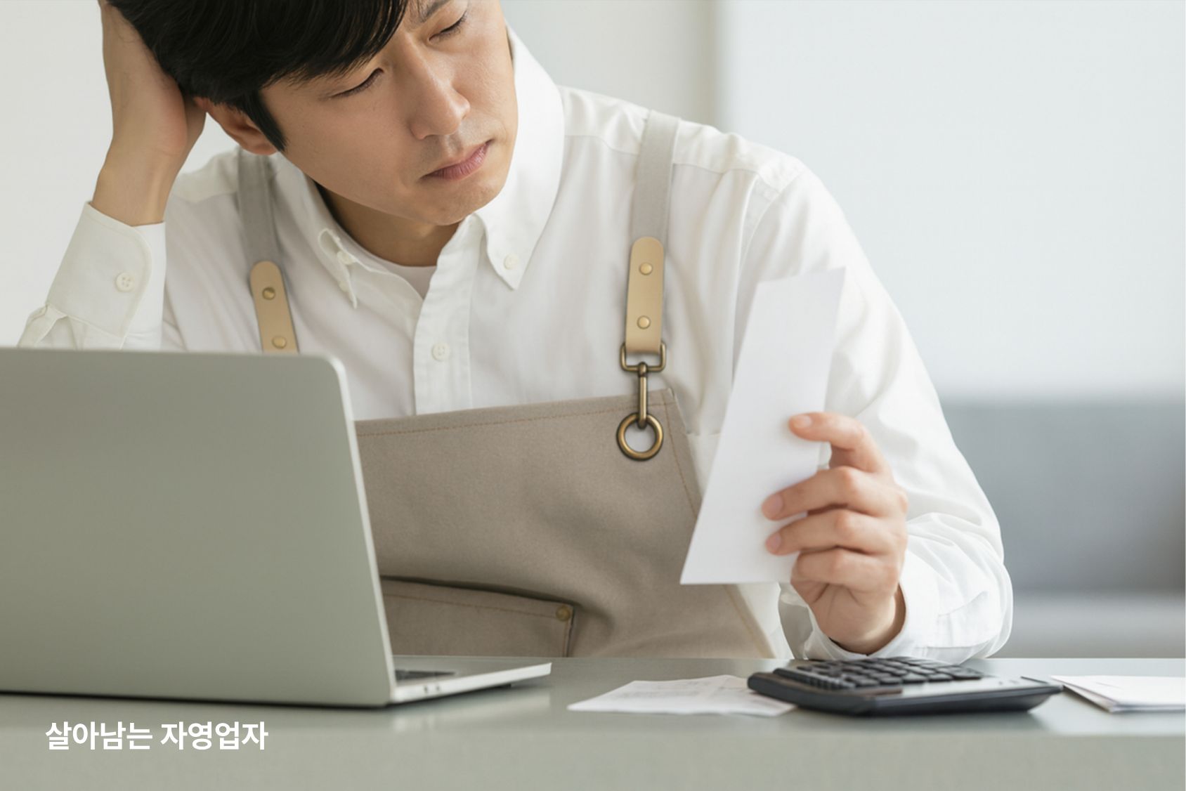 자영업자, 1인기업, 소상공인, 생존전략