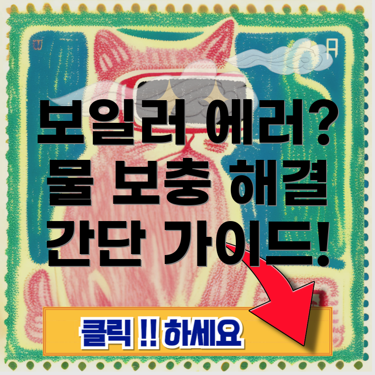 보일러 에러 코드 A