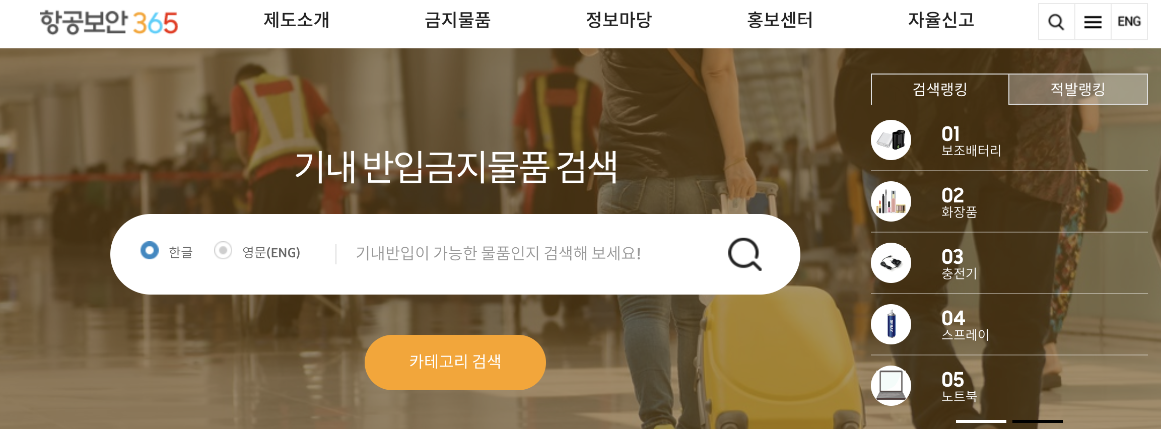 항공보안 365 홈페이지