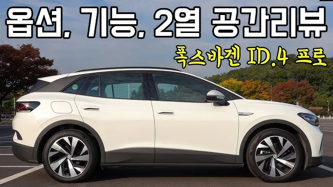 폭스바겐 id4 티구안 제타 골프 가격 스펙_8