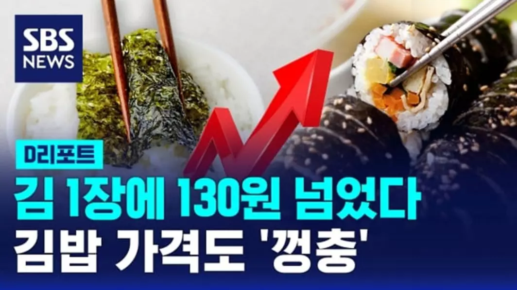 김 값 상승 요인_기후 변화