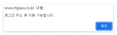 하이패스 사용내역 확인방법