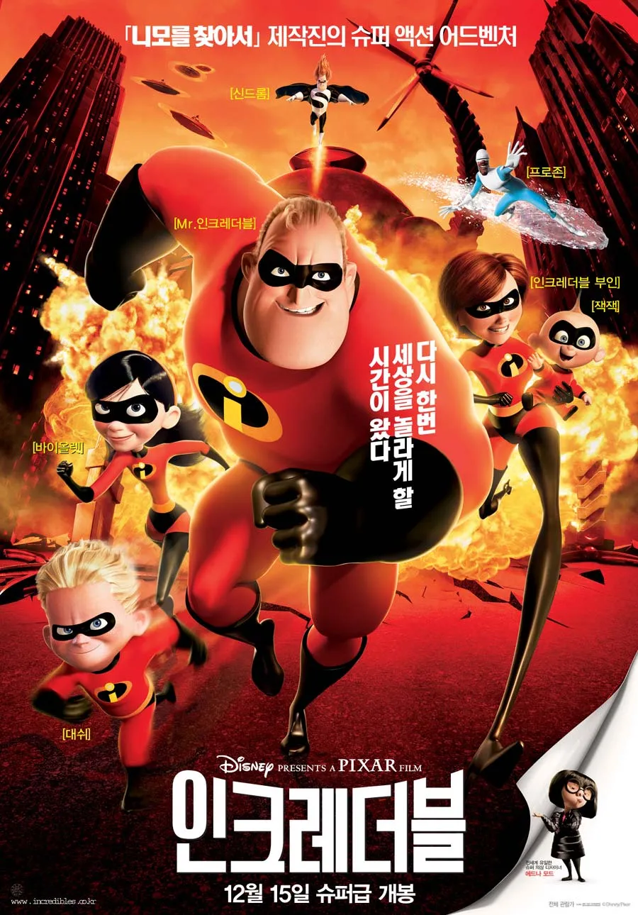 애니메이션 영화 《인크레더블(The Incredibles)》 시리즈 총정리