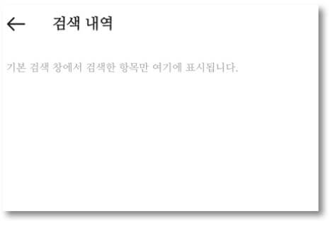 인스타그램-검색-기록-삭제-완료