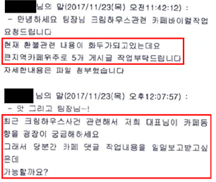 알집매트 댓글 조작 크림하우스 비방 사건: 공정위 5억 과징금 및 전과 총정리