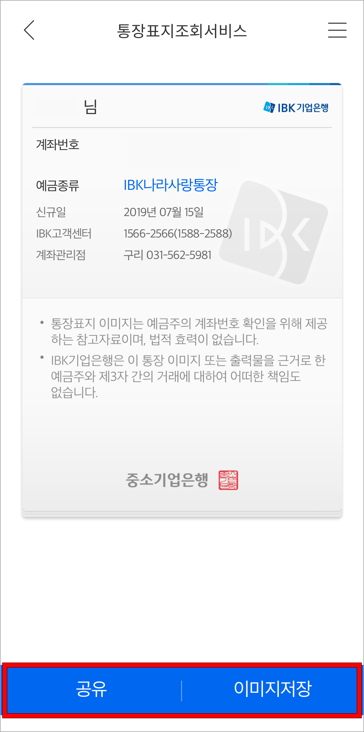 통장사본을 확인하고 공유 또는 이미지 저장