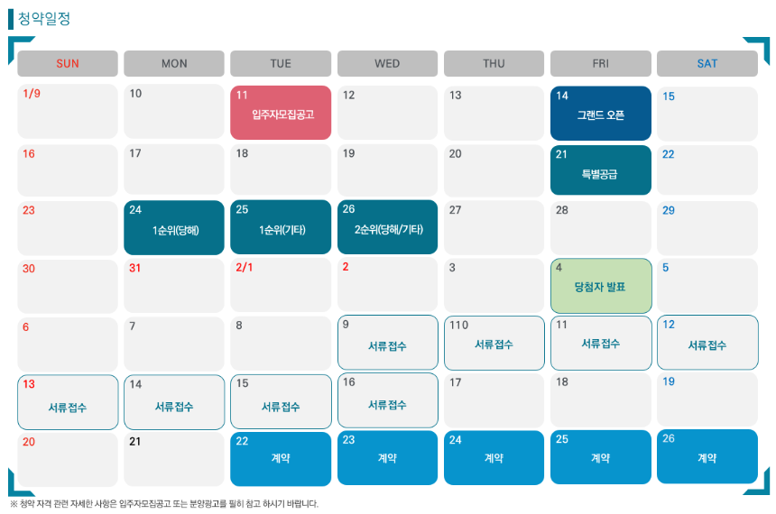 북서울자이 폴라리스 분양캘린더
