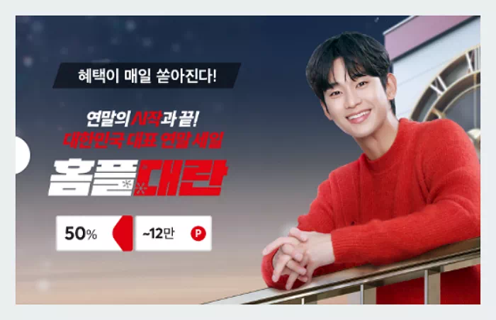 홈플대란