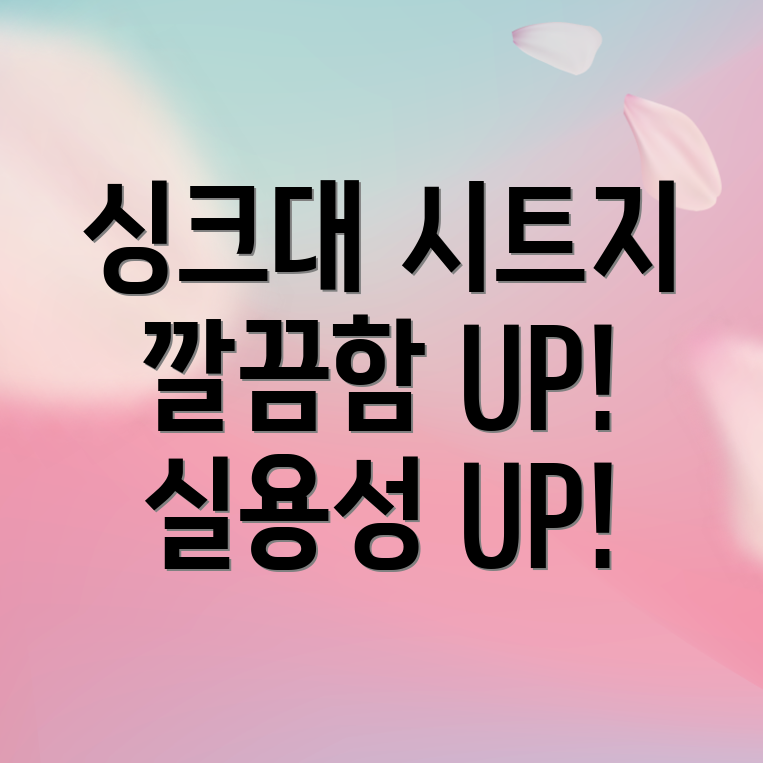 싱크대내부시트지깔끔함과실용성을위한선택가이드5가지제품비교분석
