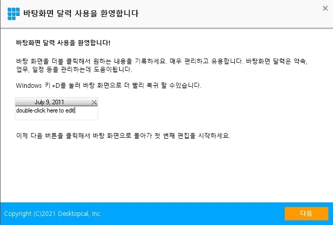 바탕화면 달력 설치 화면-1