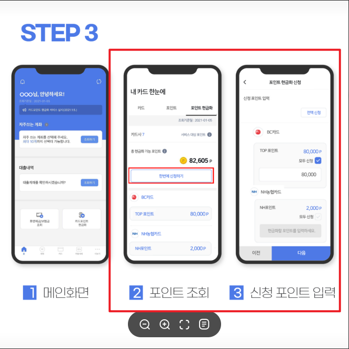 카드포인트 통합조회 방법