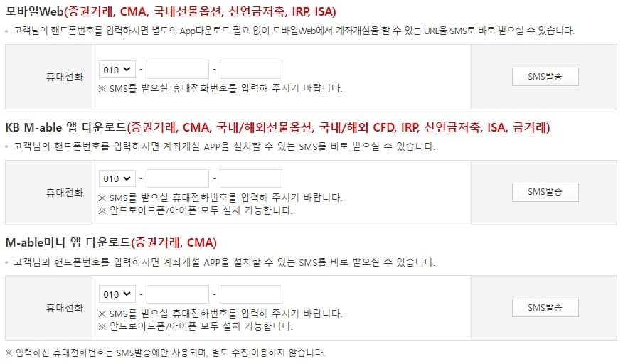 KB증권 계좌개설