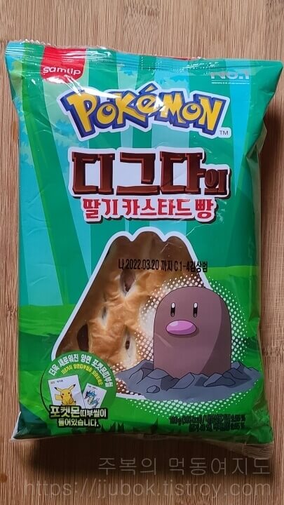 삼립-포켓몬빵-디그다의-딸기-카스타드-빵