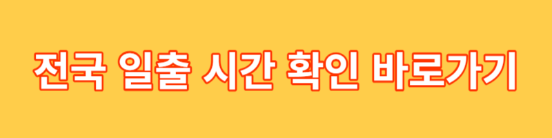 해돋이 명소 추천 베스트 5