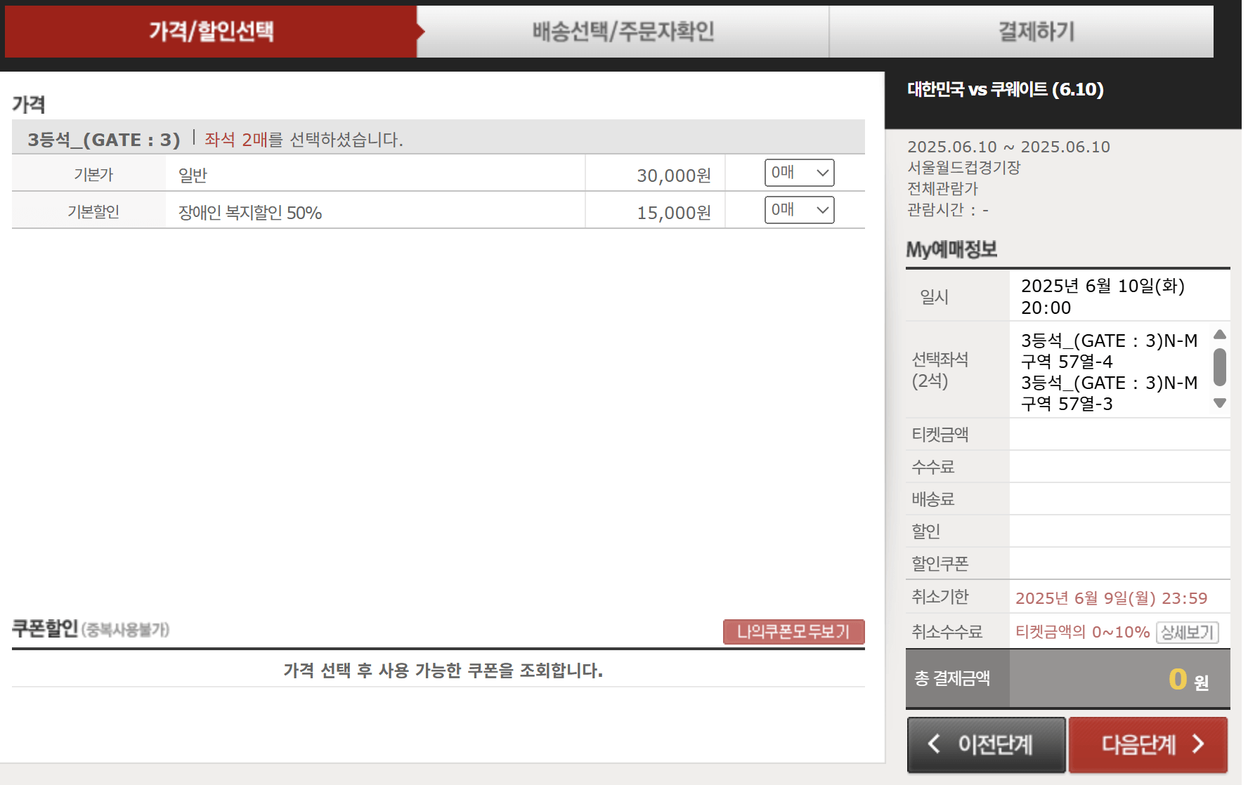 한국 쿠웨이트 축구 예매하기