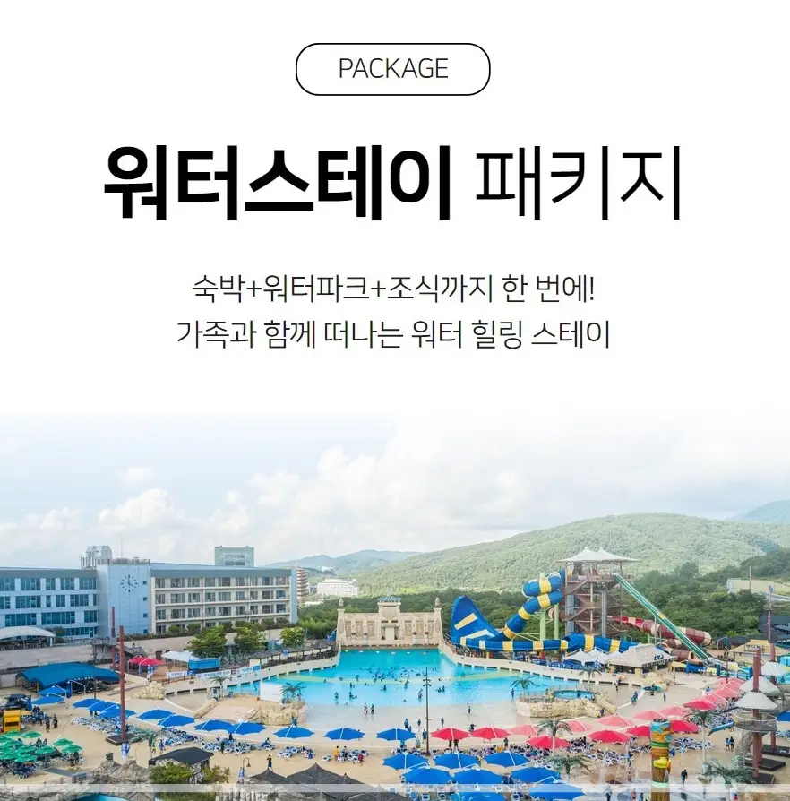 강동워터파크-할인-입장권-가격-준비물