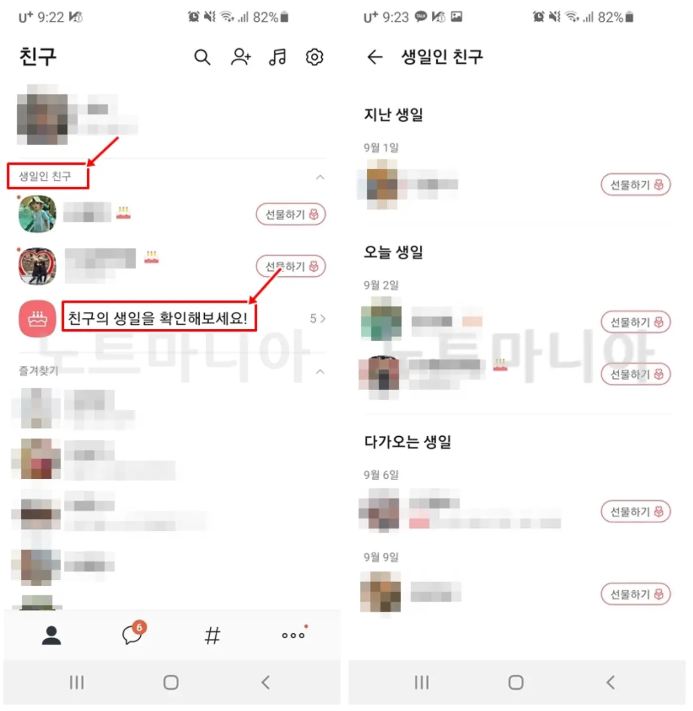 카톡으로 친구 생일 확인방법 01