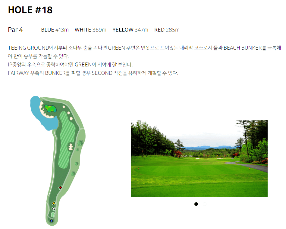 세라지오 골프클럽 코스공략도 18