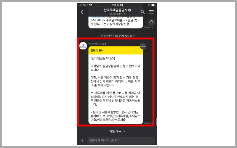 한국주택금융공사-알림톡
