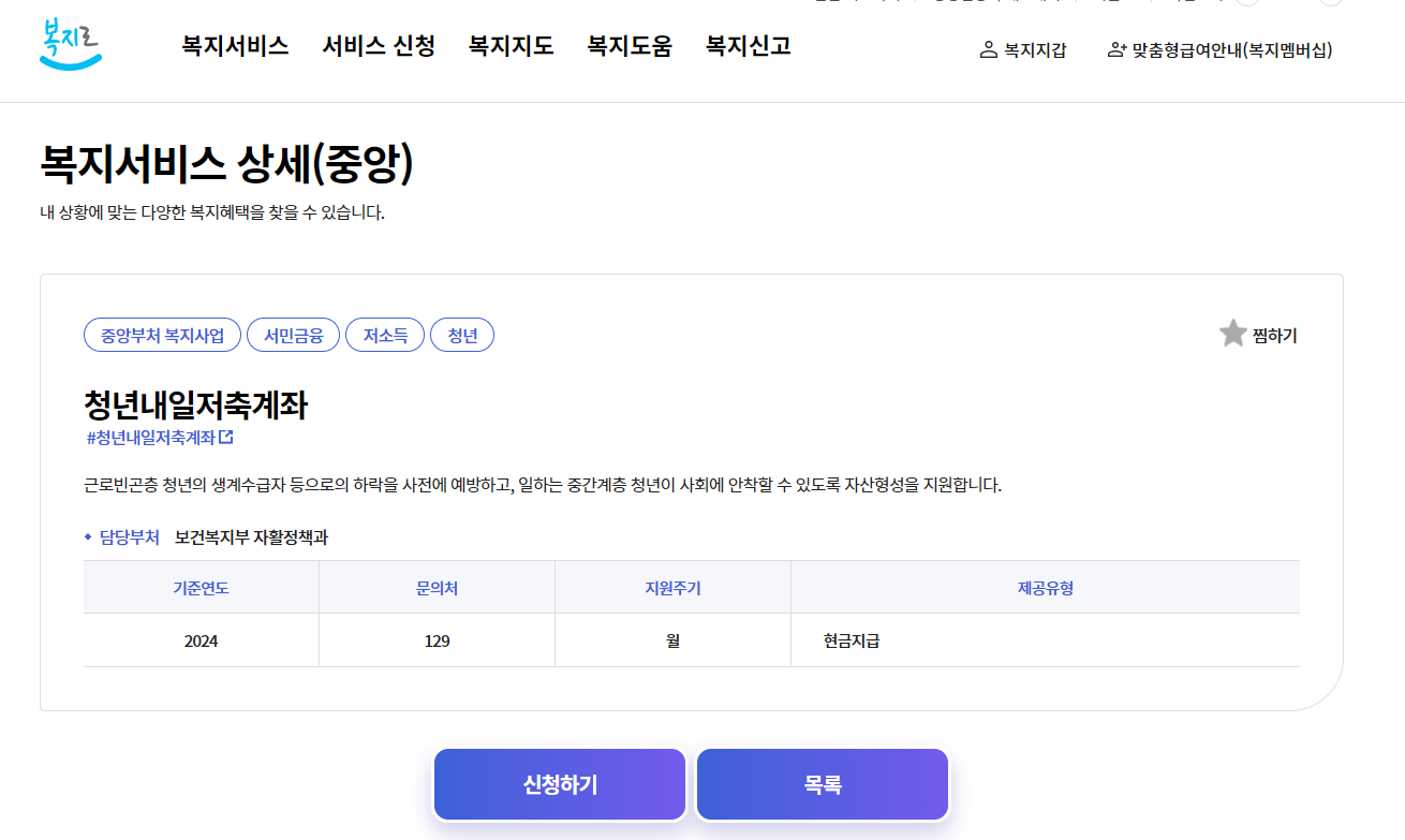 복지로-청년내일저축계좌-신청화면