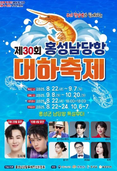 홍성 남당항 대하축제 관련 이미지