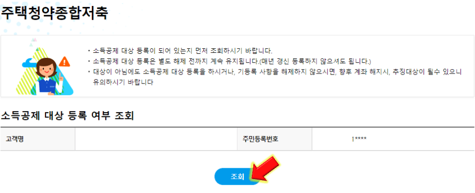소득공제-대상자-조회-클릭하기