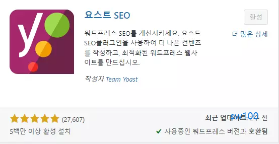 워드프레스 플러그인 설치 살펴보기 7