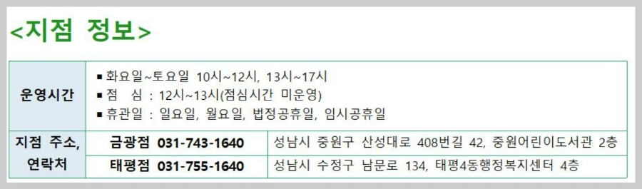 성남시-육아종합지원센터-장난감-도서관
