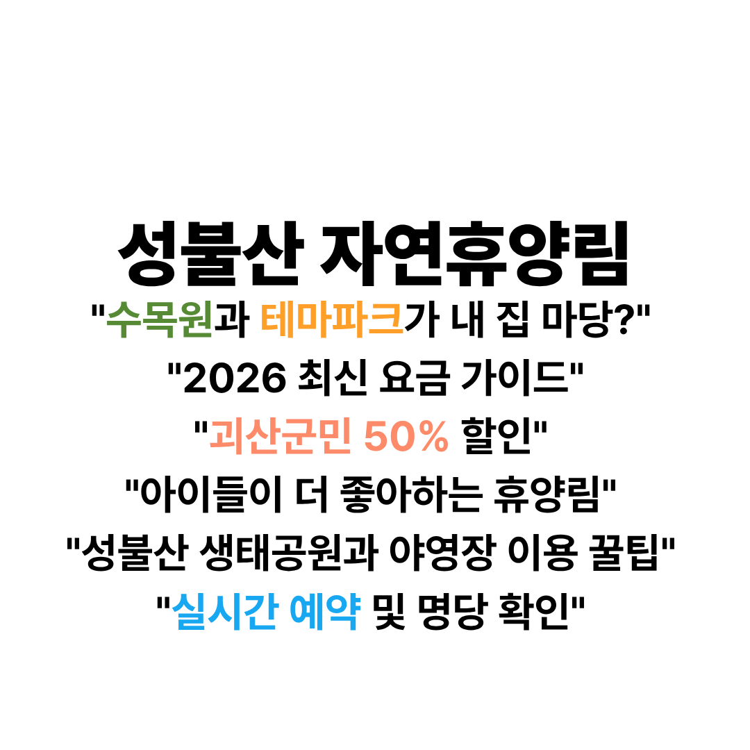 성불산자연휴양림