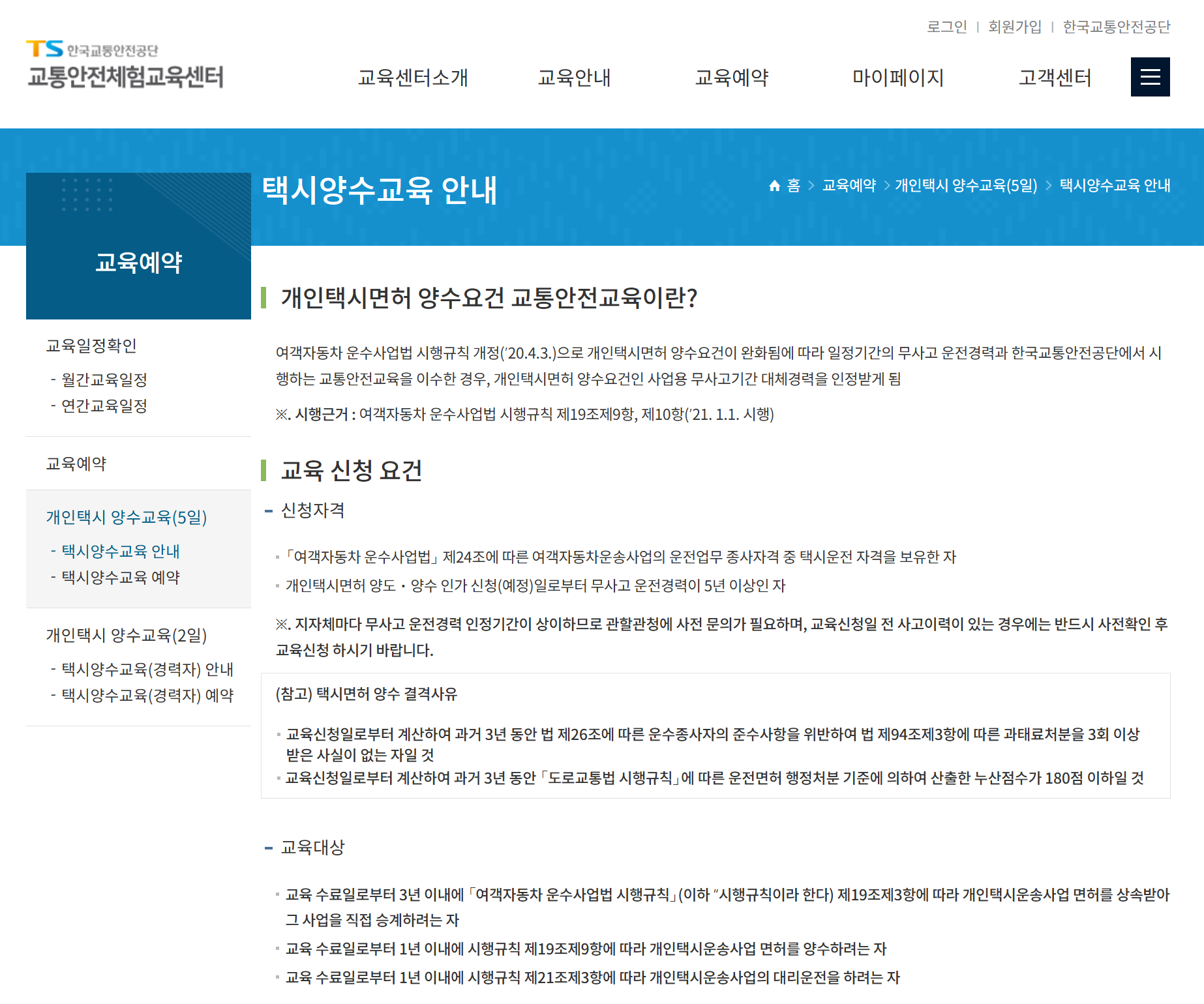 양도양수교육의 필요성