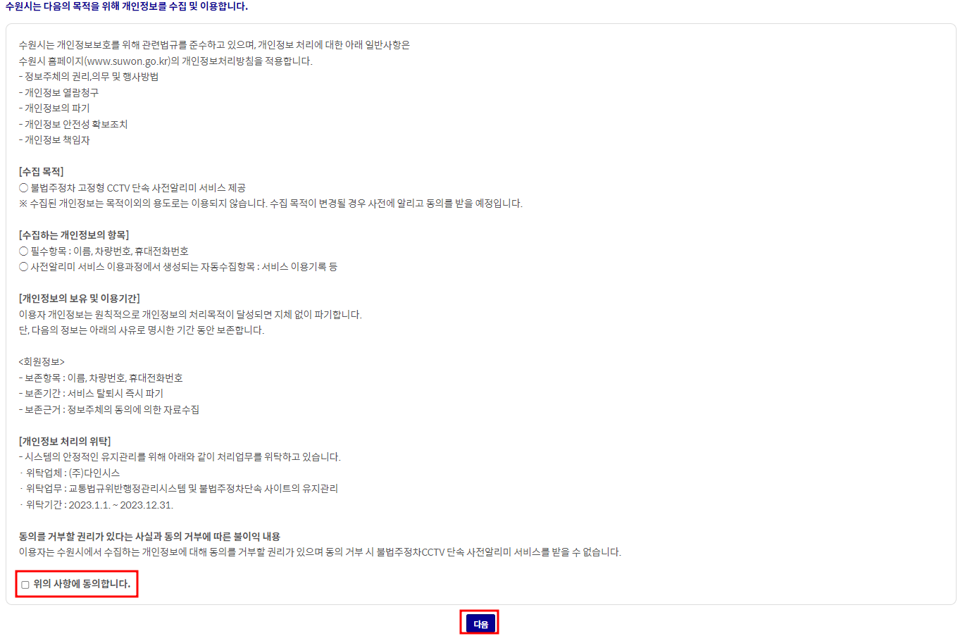 수원시 주정차단속 알림서비스 신청방법