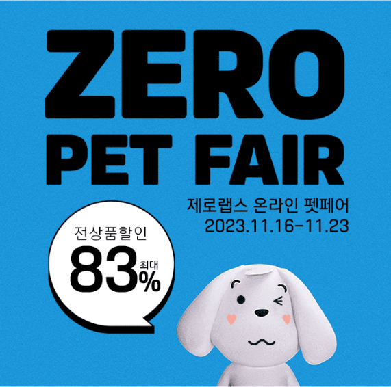 캐시워크 제로랩스 퀴즈 썸네일