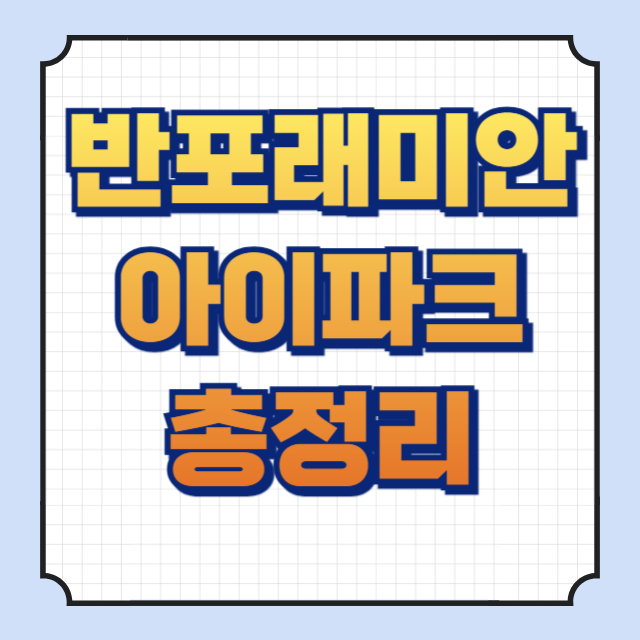 반포래미안아이파크 썸네일 이미지입니다.