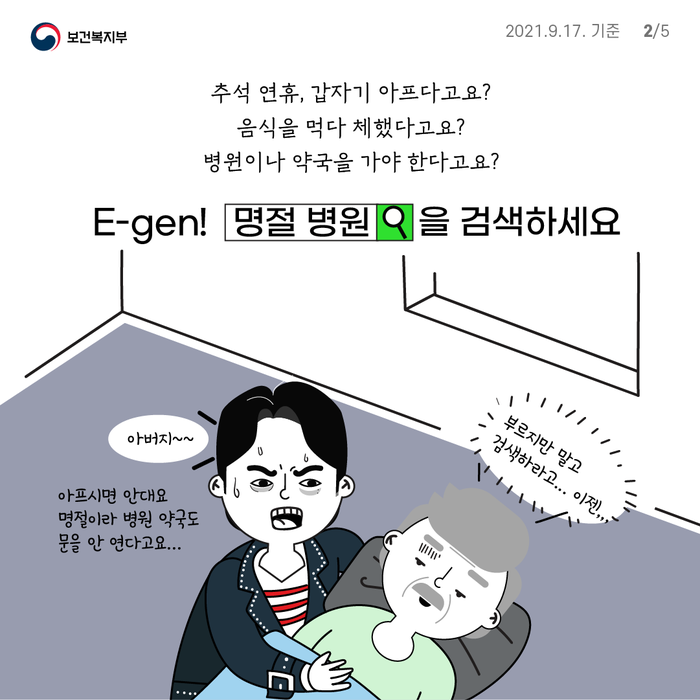 응급의료포털 &lsquo;이젠(E-Gen)&rsquo;