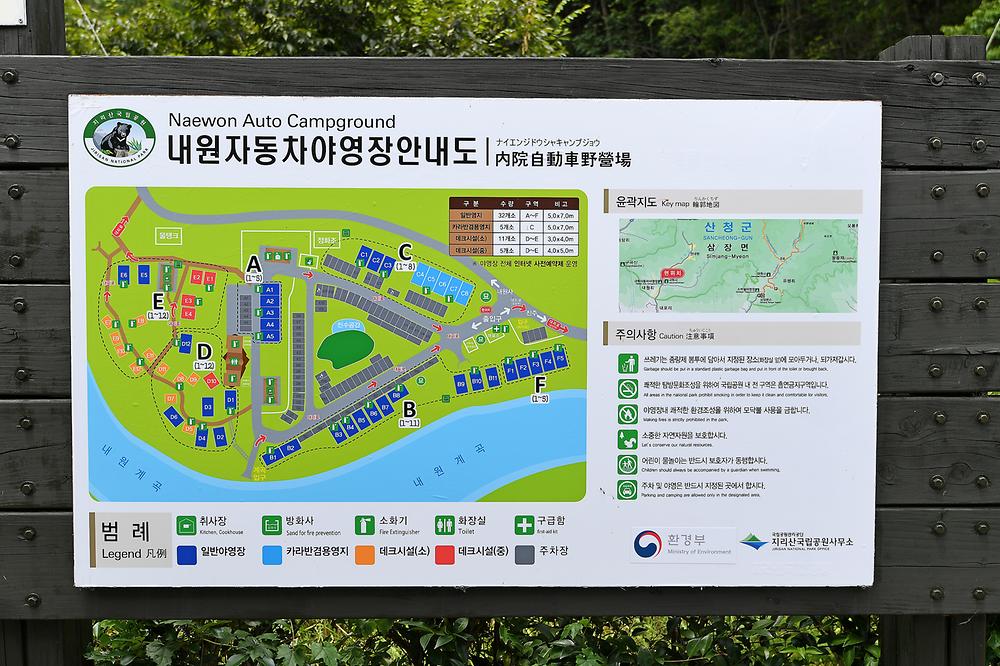 경남 산청군 지리산 내원야영장 소개