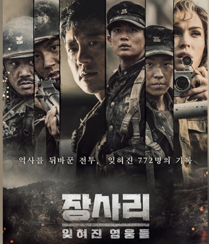 장사리 잊혀진 영웅들 포스터