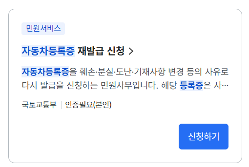 자동차등록증 재발급