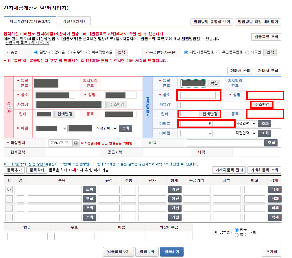 전자세금계산서 공급받는자 입력