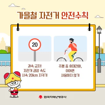 자전거 안전 교통 신호 자전거도로 이용 요령 사각지대 주의_2
