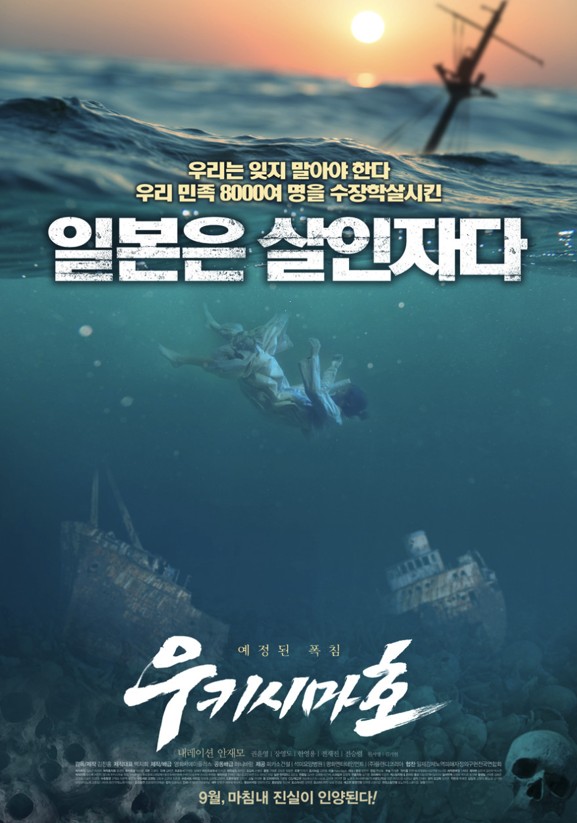 영화 우키시마호 포스터 이미지