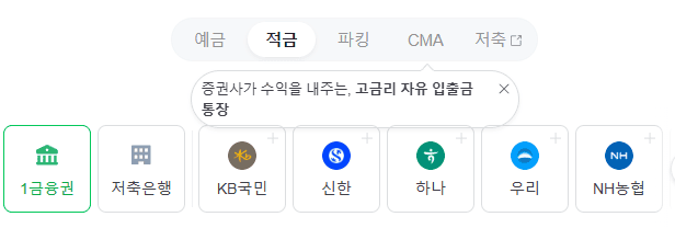 2025년 최고 금리 적금 추천 TOP5