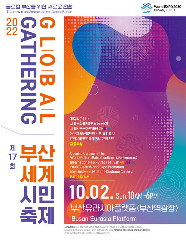 제17회 부산세계시민축제