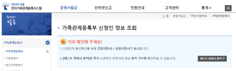 무인민원발급기 외 가족관계증명서 발급 방법 (온라인 대법원 전자가족관계등록시스템)
