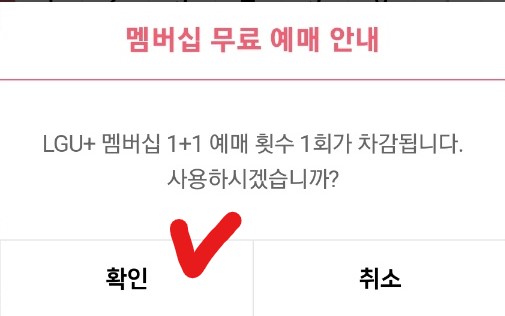 유플러스 멤버십 영화예매