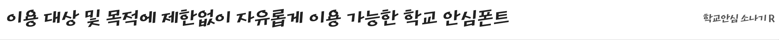 학교안심 소나기