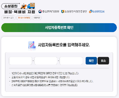 소상공인 배달 택배비 지원 신청