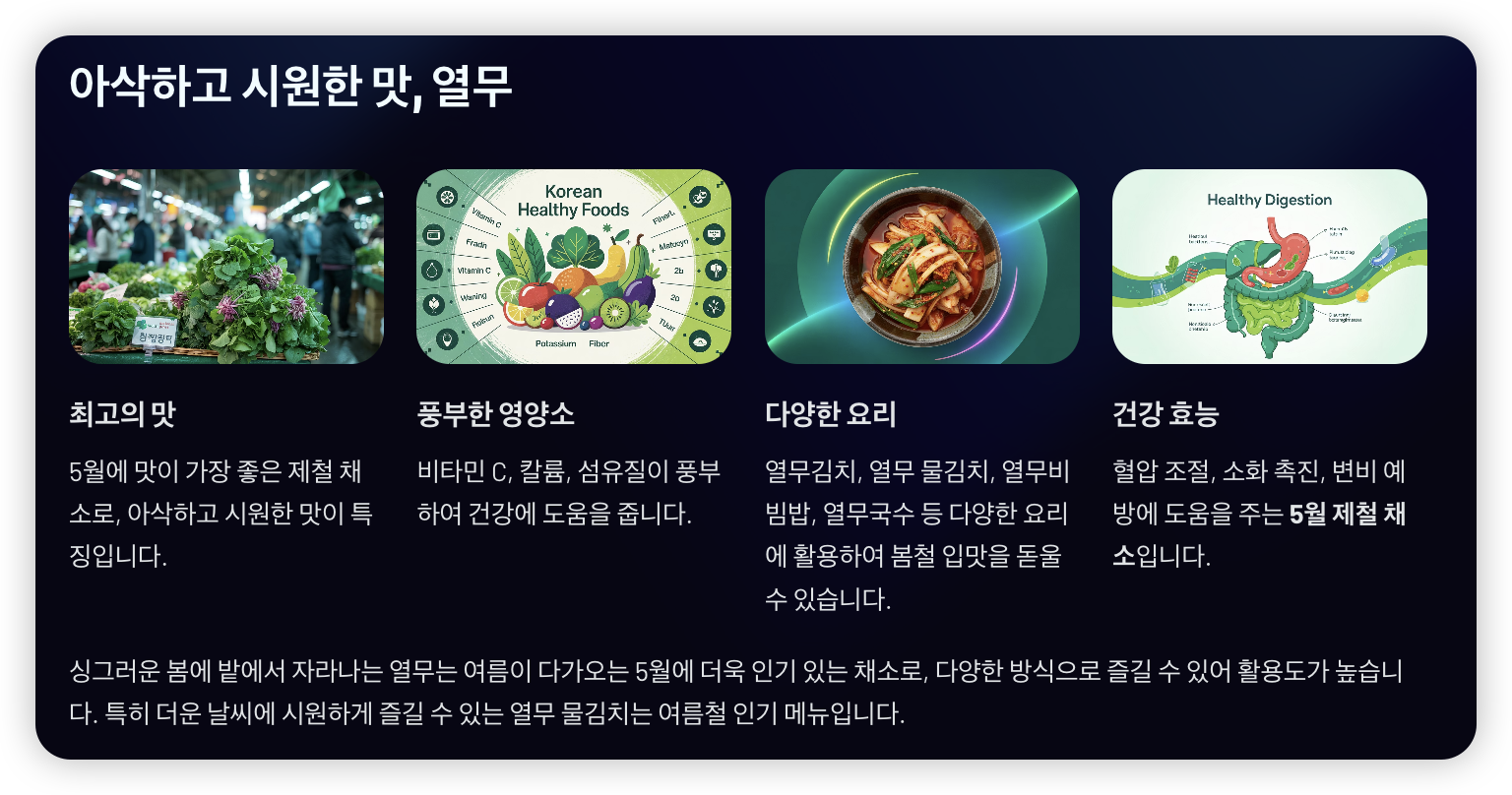5월-제철-음식-열무