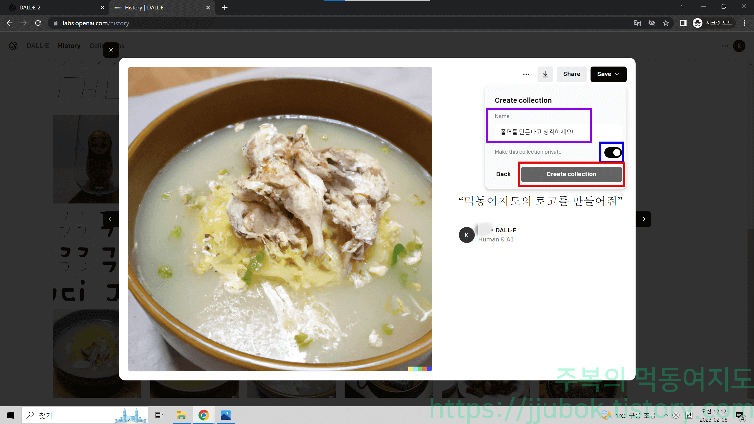 DALL-E-Save-Collection-저장-기능-2
