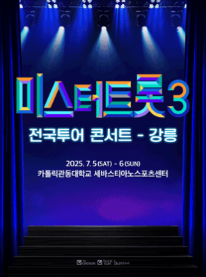 강릉 - 카톨릭관동대학교 세비스티아노스포츠센터